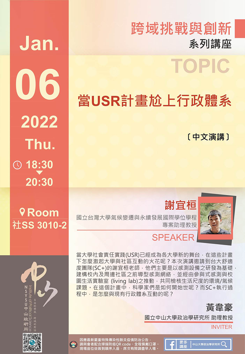 謝宜桓:當USR計畫尬上行政體系