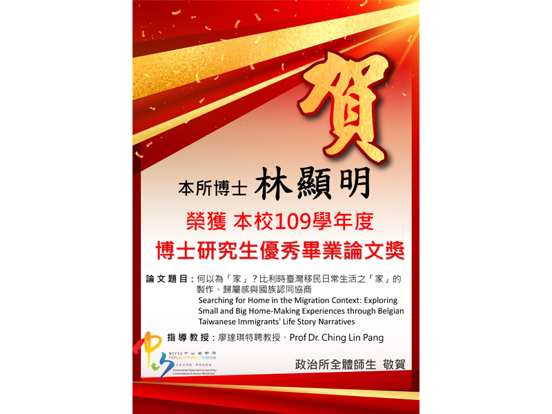 恭賀本所博士生榮獲本校博士研究生優秀論文獎