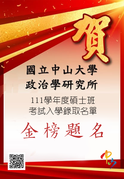 111學年度碩士班考試入學錄取名單公告