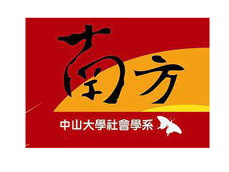 政治所與本校社會系碩士班簽訂「雙主修論文共同指導」協議書