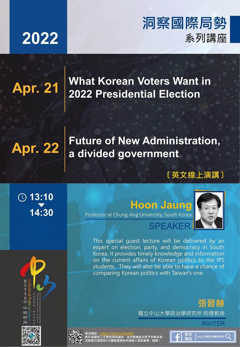 Hoon Jaung:What Korean Voters Want in 2022 Presidential Election(4/21)、Future of New Administration, a divided government(4/22)