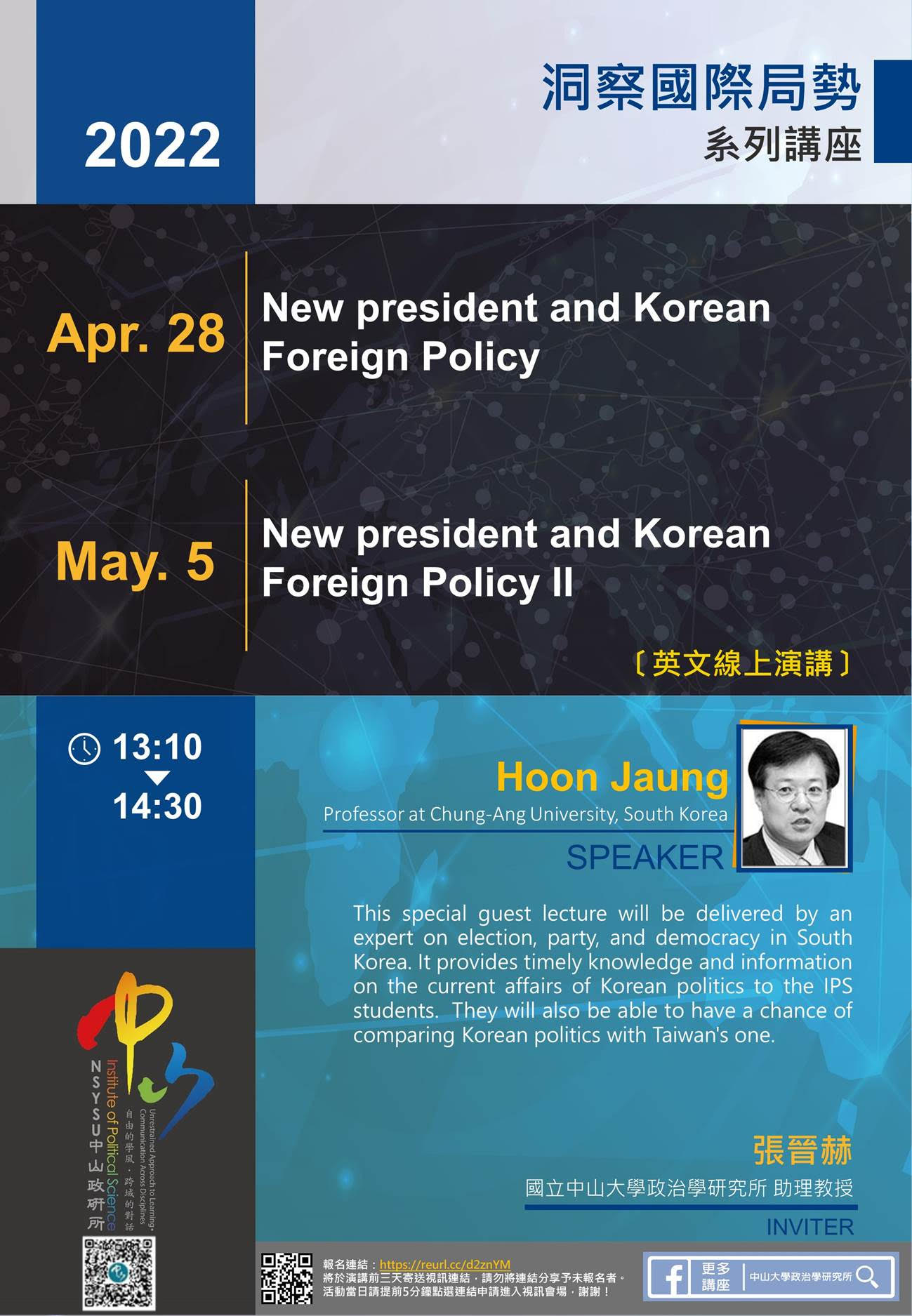 Hoon Jaung:New president and Korean Foreign Policy(4/28)、New president and Korean Foreign Policy II(5/5)