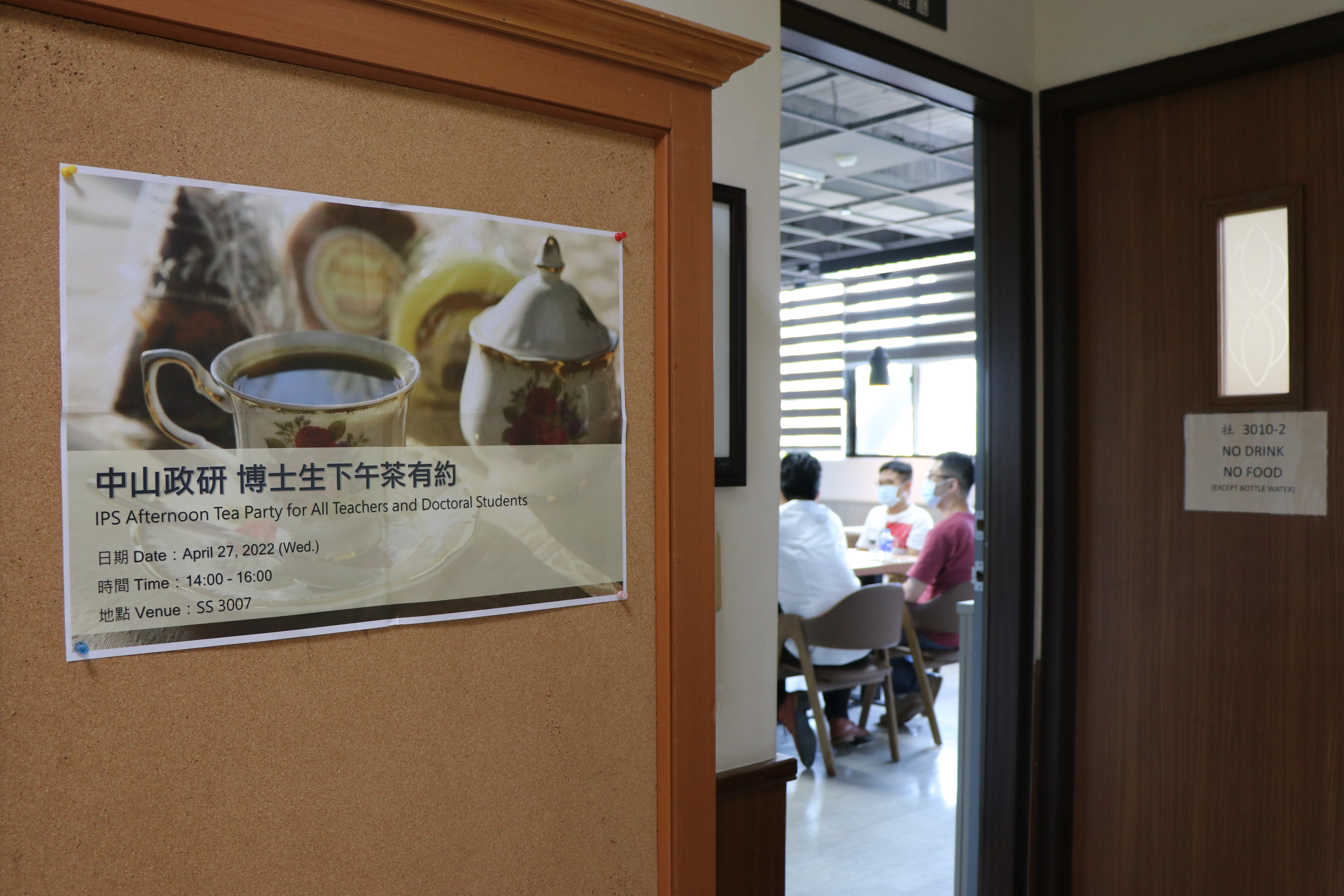 博士生下午茶有約活動