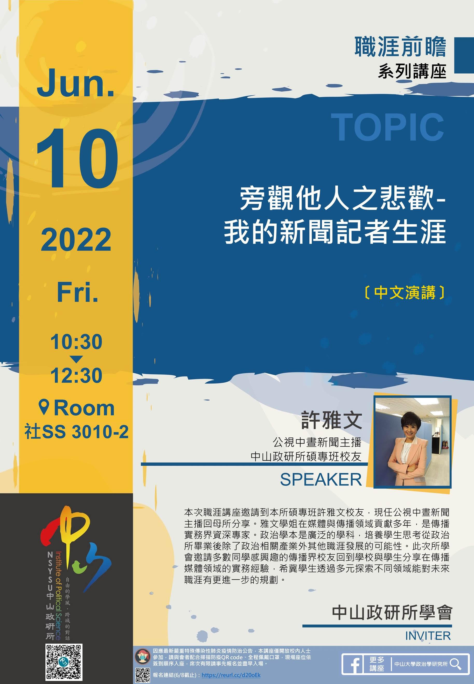 許雅文:旁觀他人之悲歡-我的新聞記者生涯