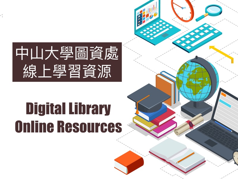 中山大學線上圖書資源整理包
