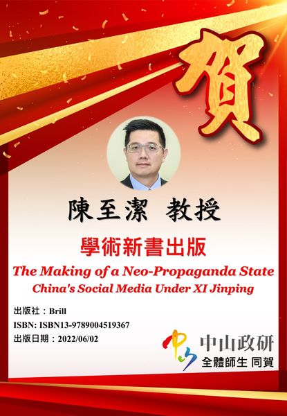恭賀本所 陳至潔 教授 學術新書出版