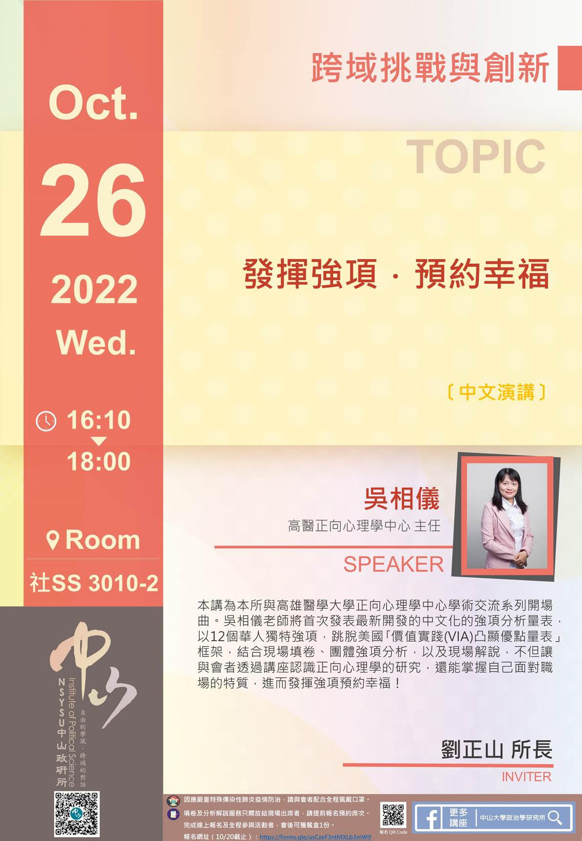 吳相儀: 發揮強項.預約幸福