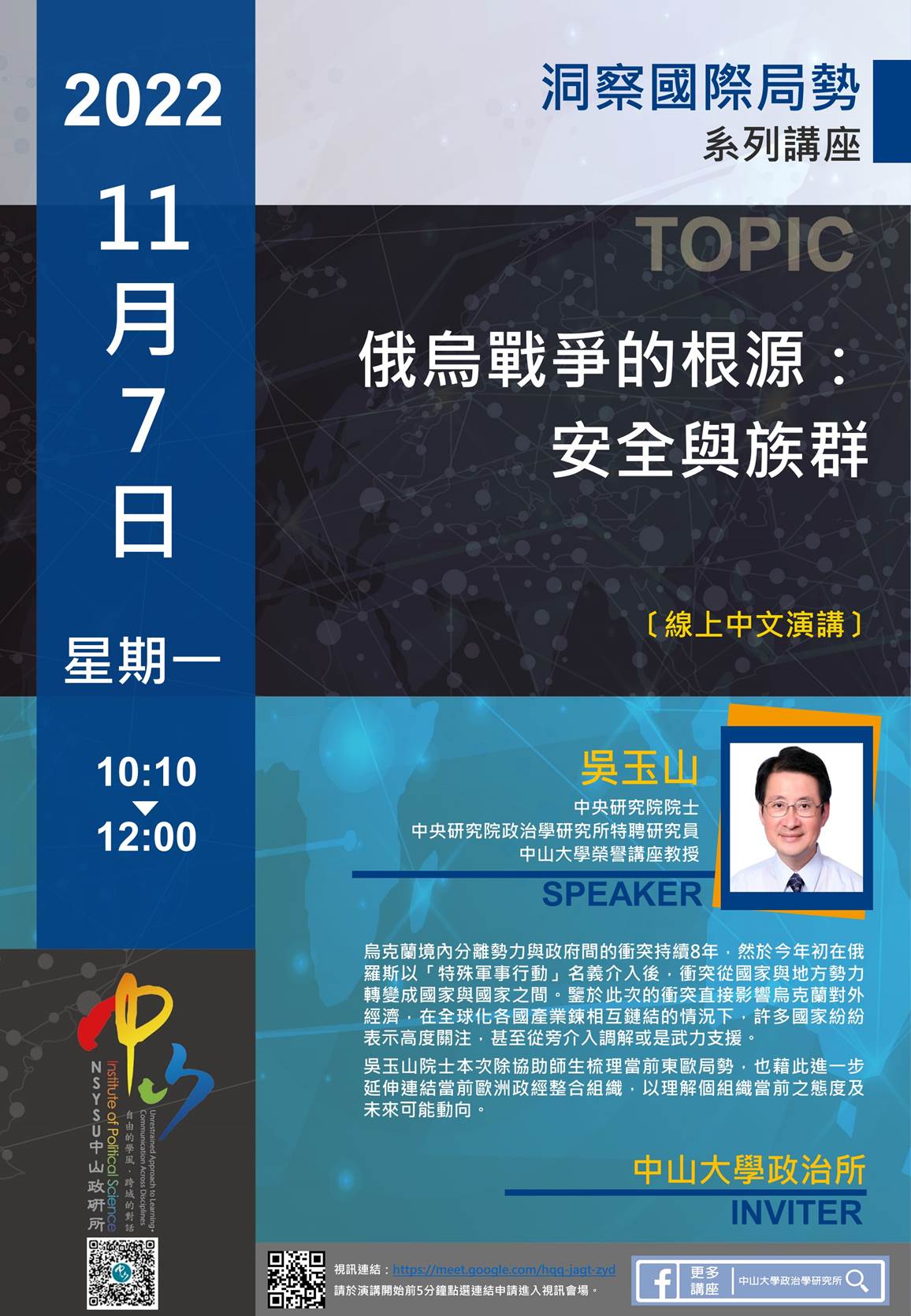 吳玉山:俄烏戰爭的根源:安全與族群