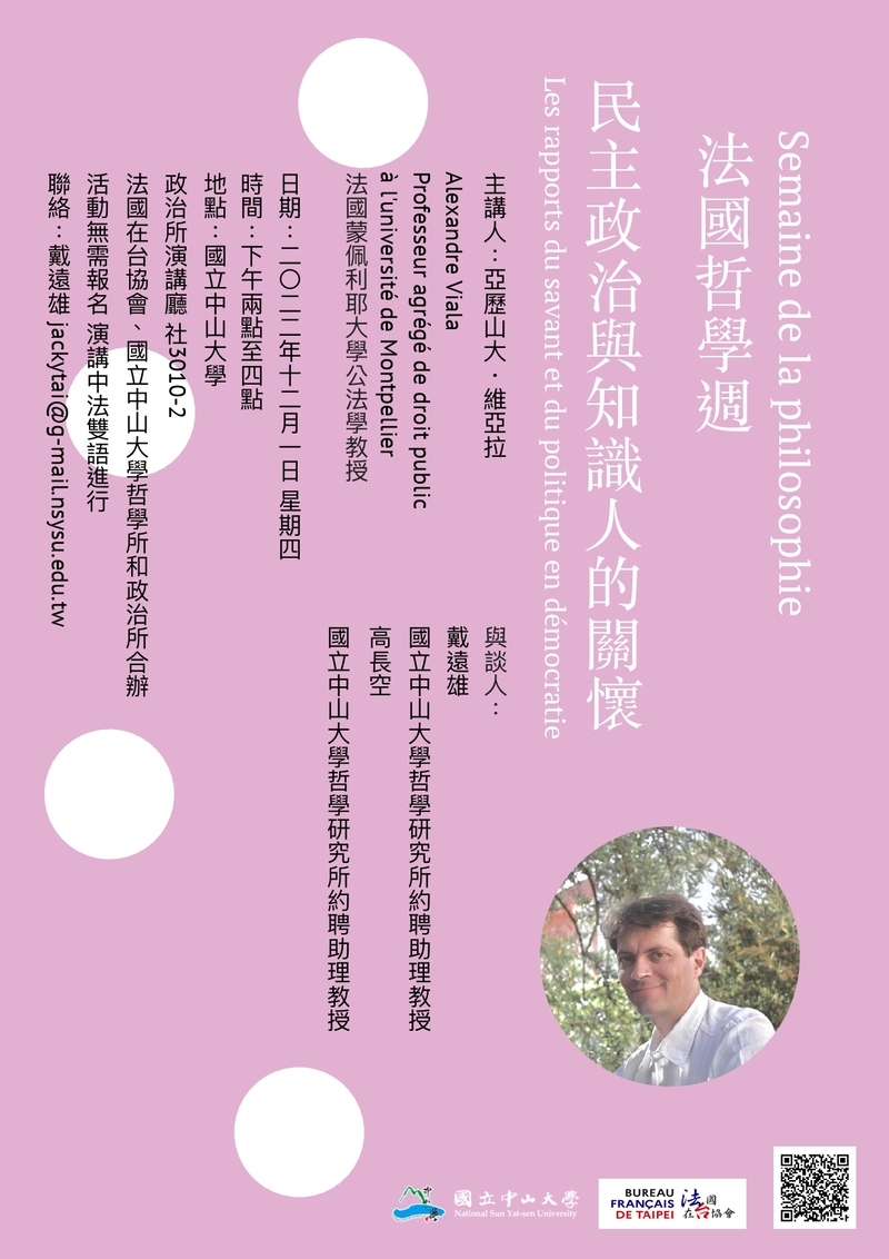 Alexandre Viala: 民主政治與知識人的關懷 Les rapports du savant et du politique en démocratie