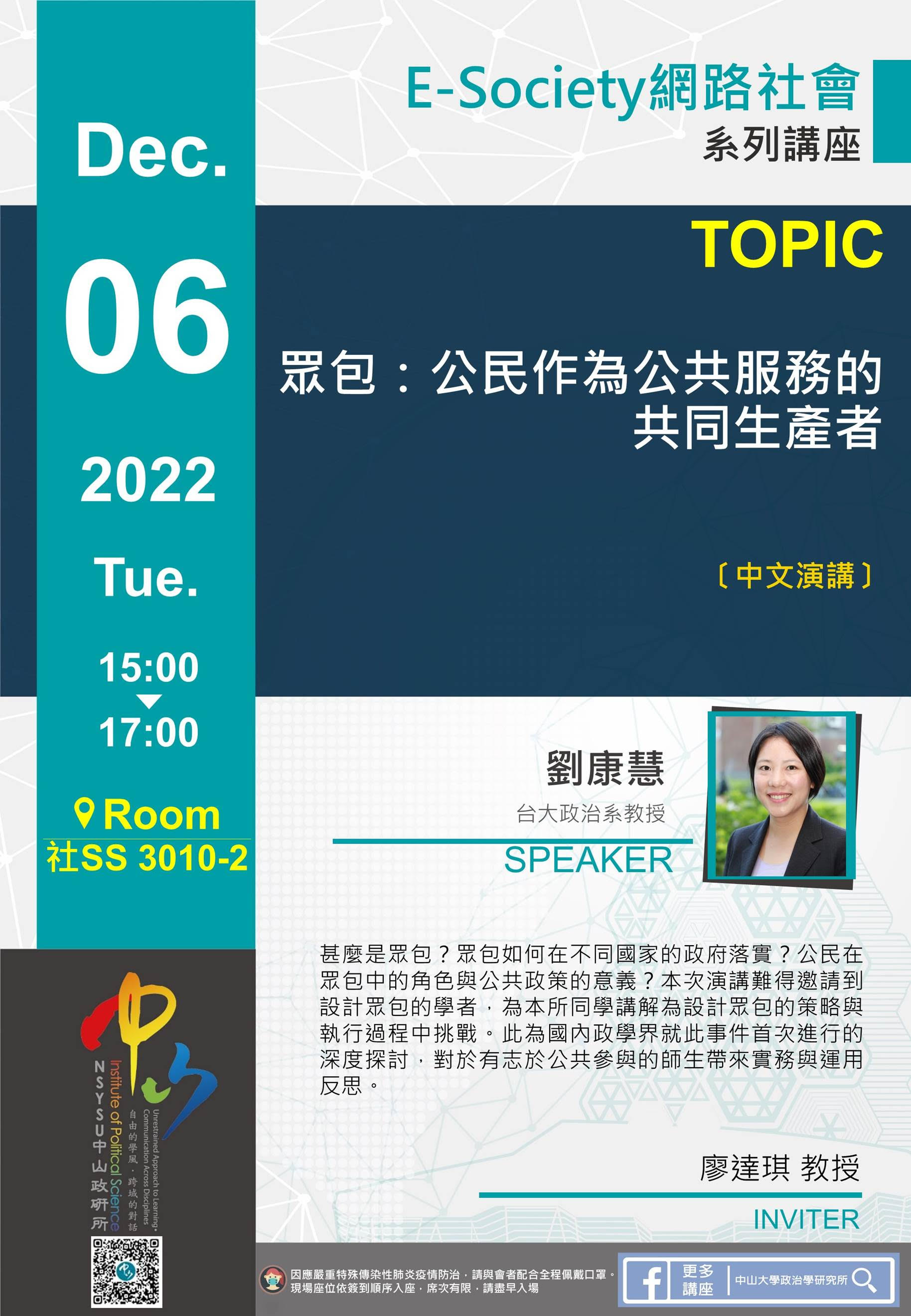 劉康慧:眾包:公民作為公共服務的共同生產者