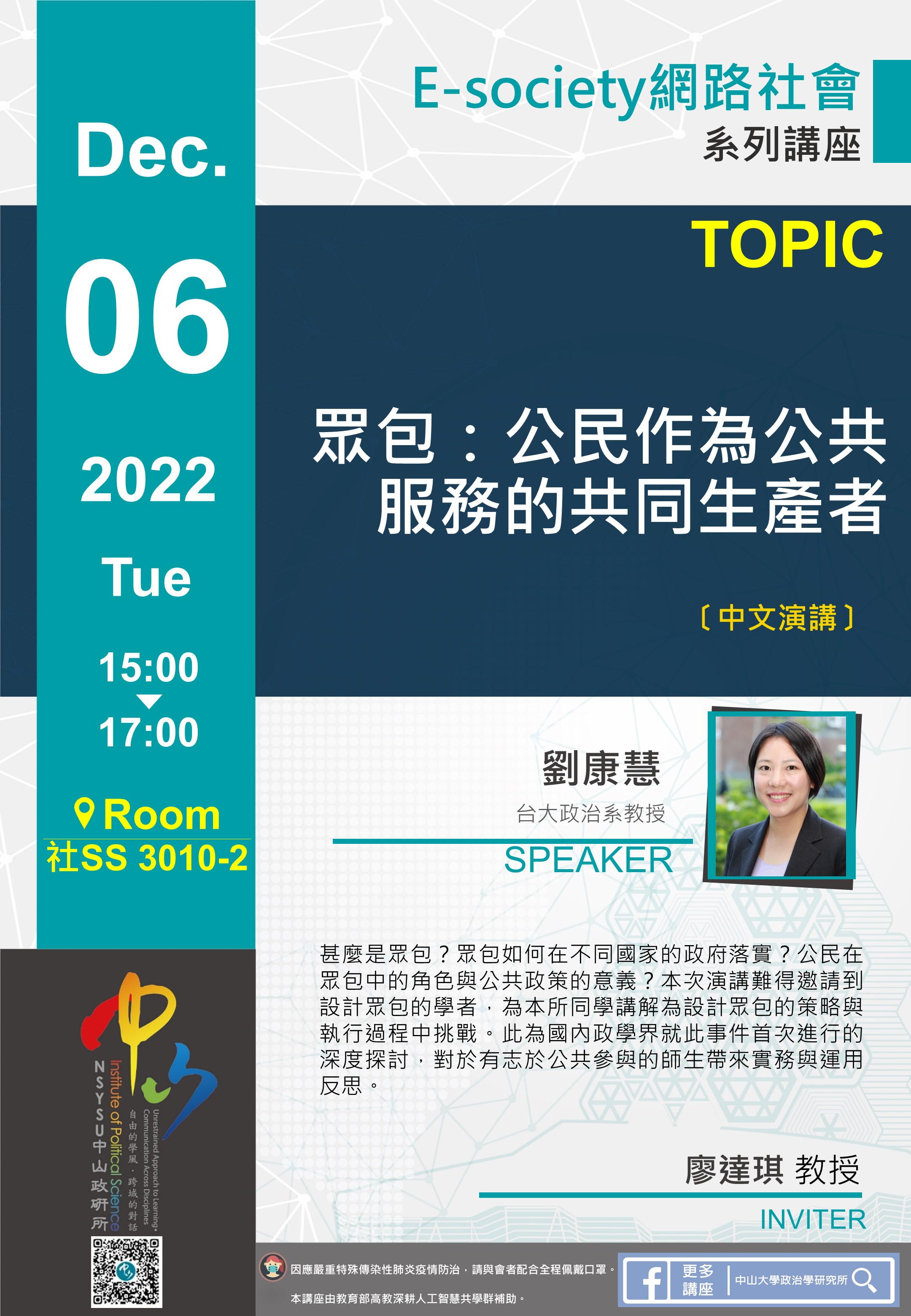 劉康慧：眾包：公民作為公共服務的共同生產者