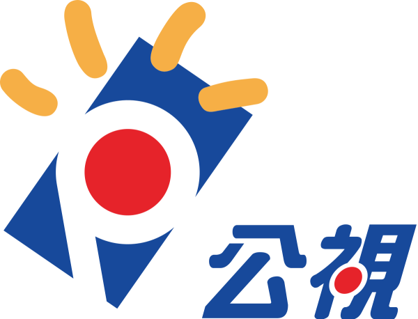 國立中山大學政治學研究所與公共電視新聞部合作提供實習名額