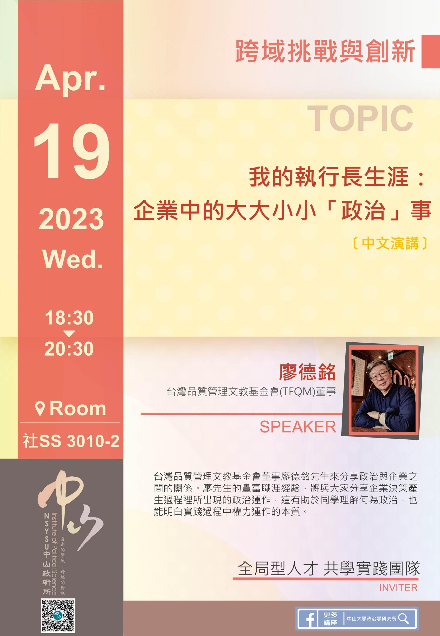 廖德銘:我的執行長生涯:企業中的大大小小「政治」事