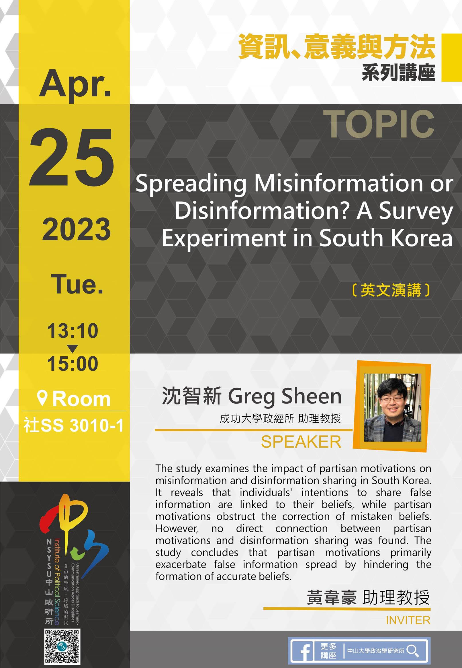 沈智新 Greg Sheen:Spreading Misinformation or Disinformation? A Survey Experiment in South Korea