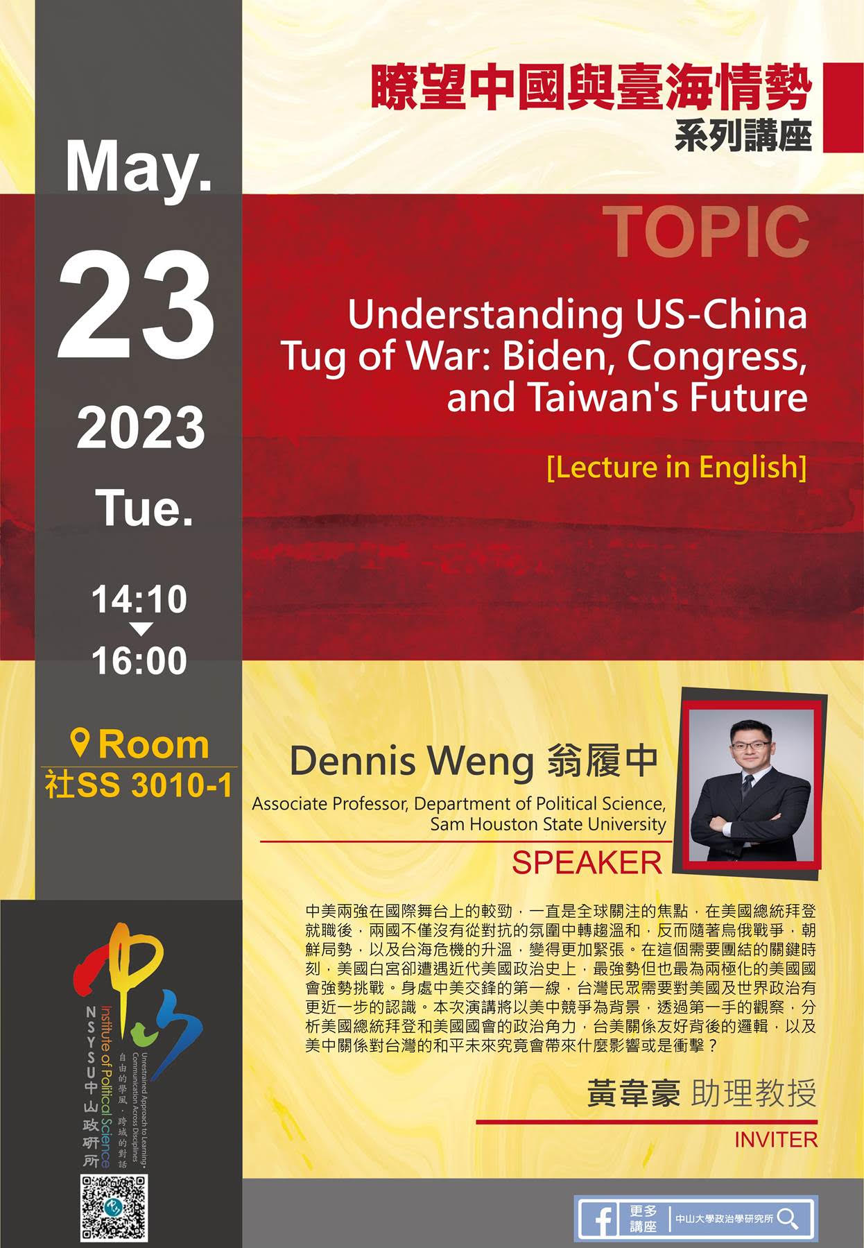 Dennis Weng 翁履中:Understanding US-China Tug of War: Biden, Congress, and Taiwan's Future