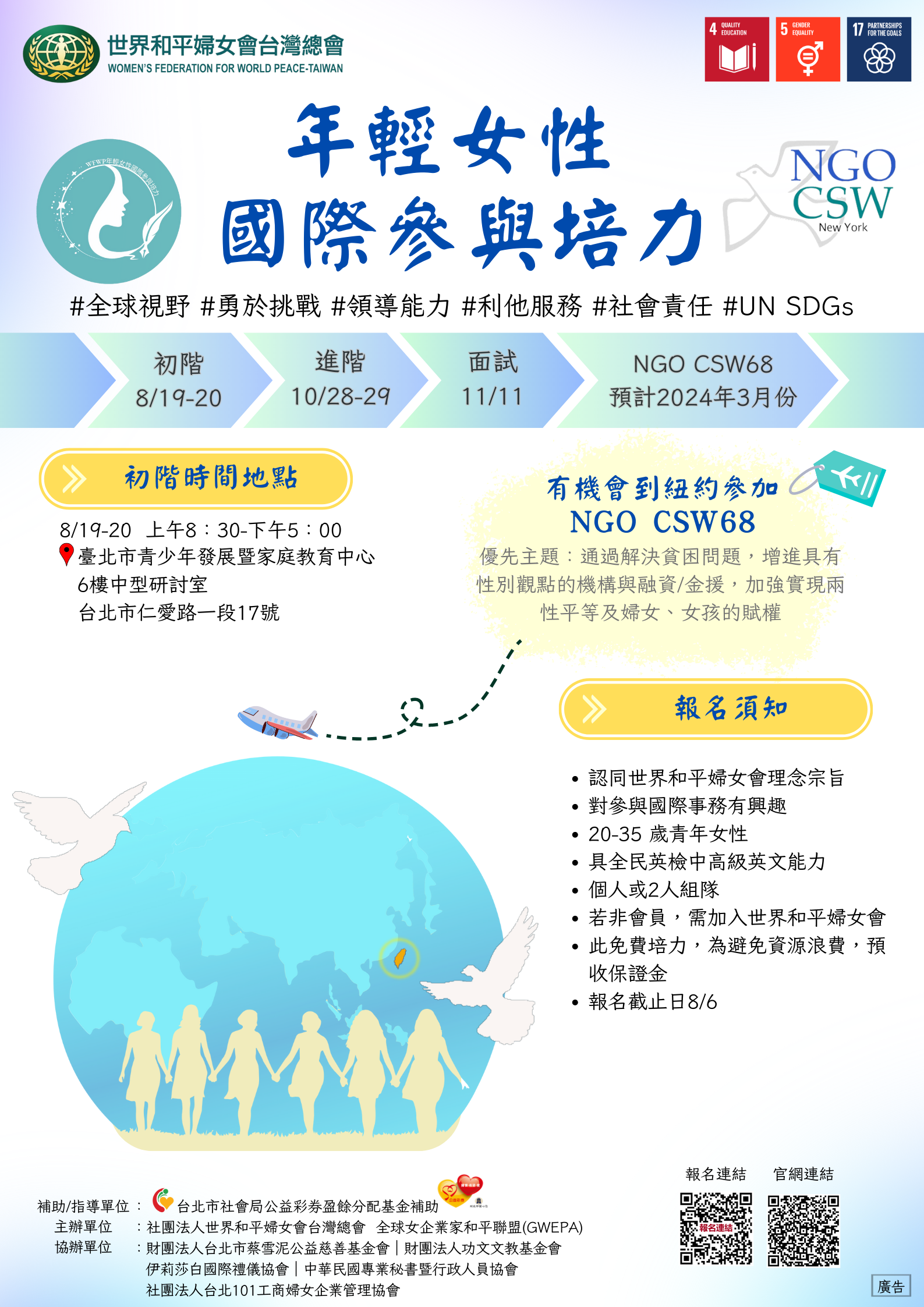 <i>活動轉發</i> 2023「年輕女性國際參與培力」計畫