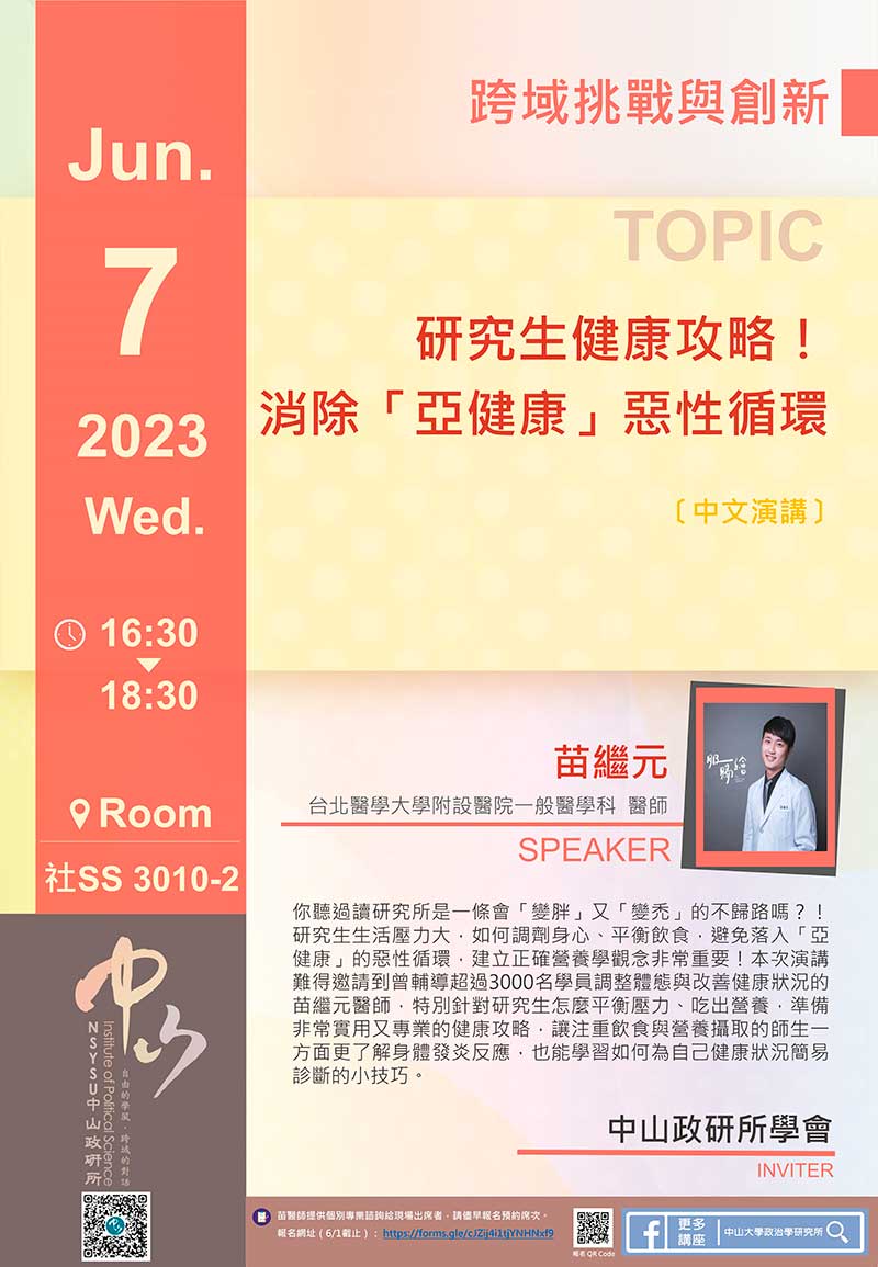 苗繼元：研究生健康攻略！消除「亞健康」惡性循環