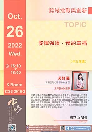 吳相儀： 發揮強項．預約幸福