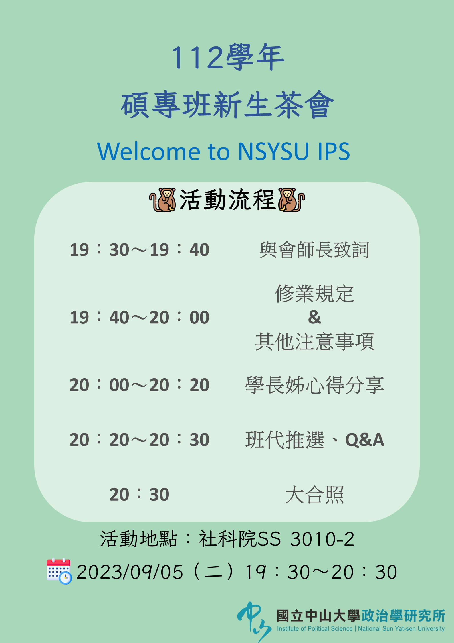 【活動通知】112碩專班迎新茶會