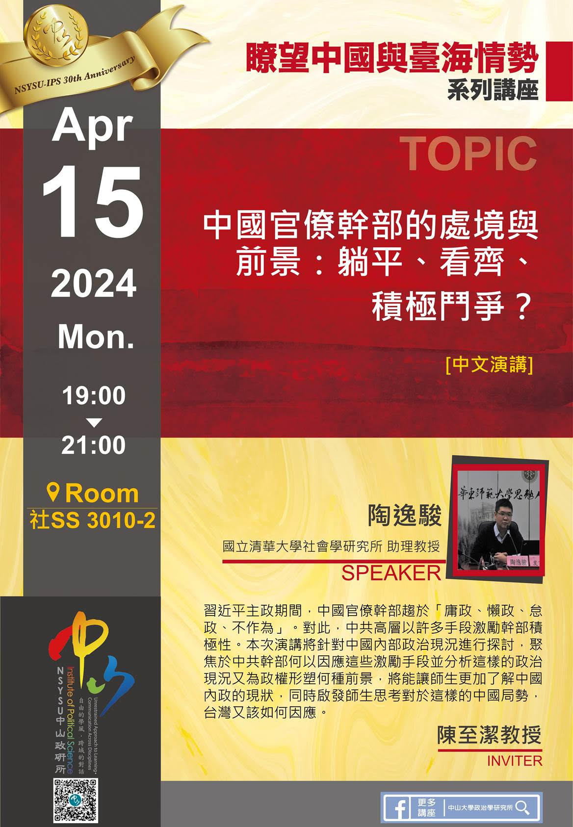 陶逸駿:中國官僚幹部的處境與前景:躺平、看齊、積極鬥爭?