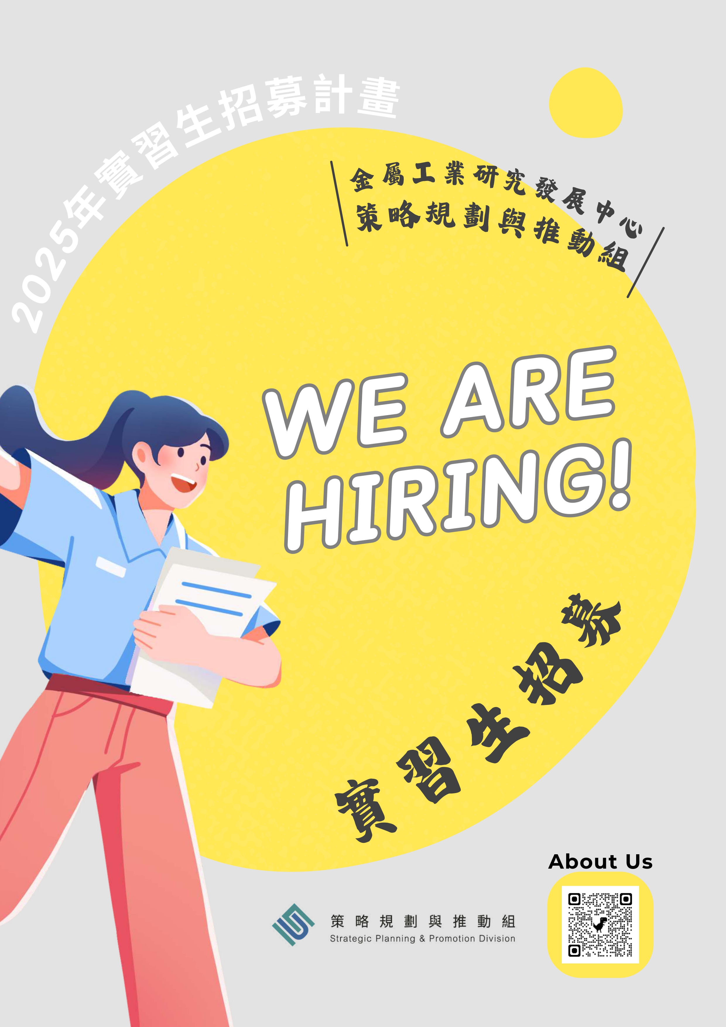 【實習轉知】財團法人金屬工業研究發展中心實習計畫簡介