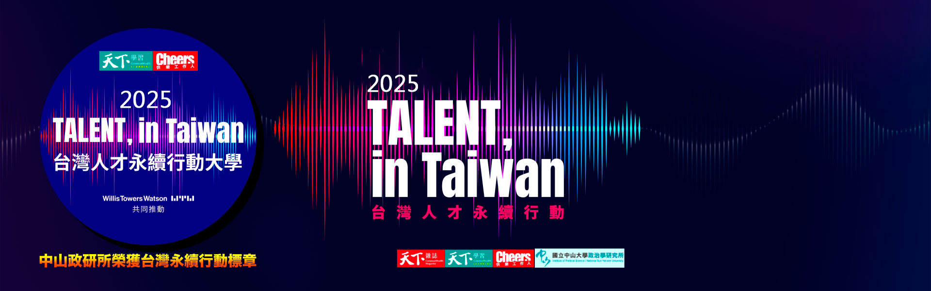 ​​​​中山政研所榮獲台灣永續行動標章