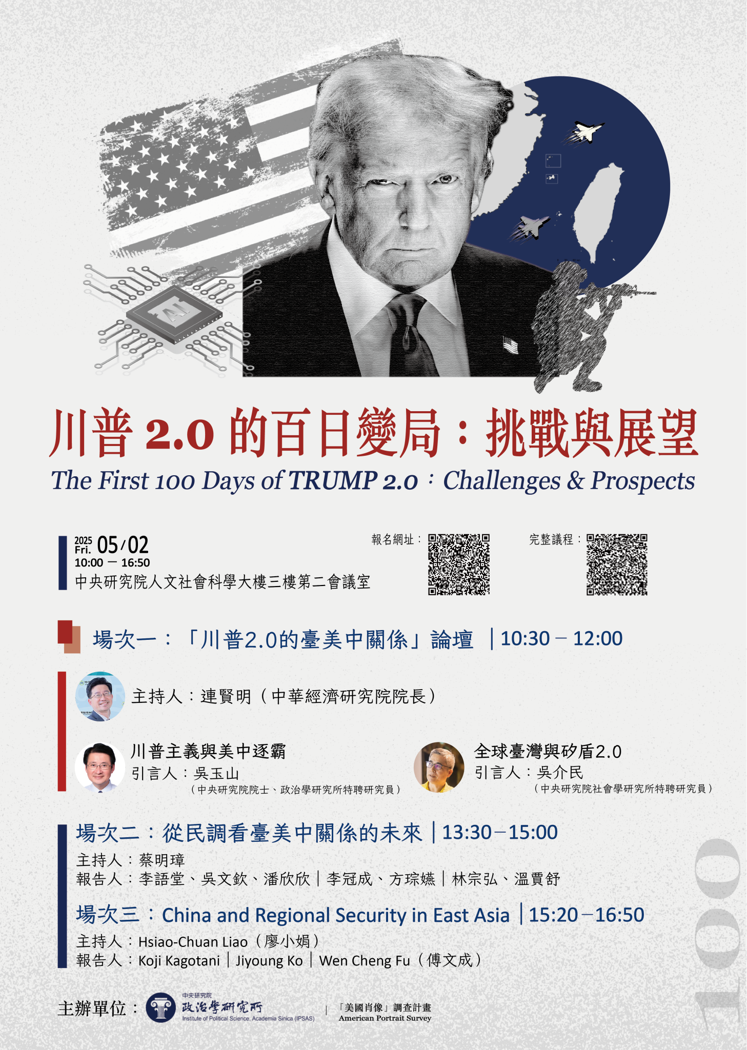 【活動轉知】主題：川普2.0的百日變局：挑戰與展望 The First 100 Days of Trump 2.0: Challenges and Prospects