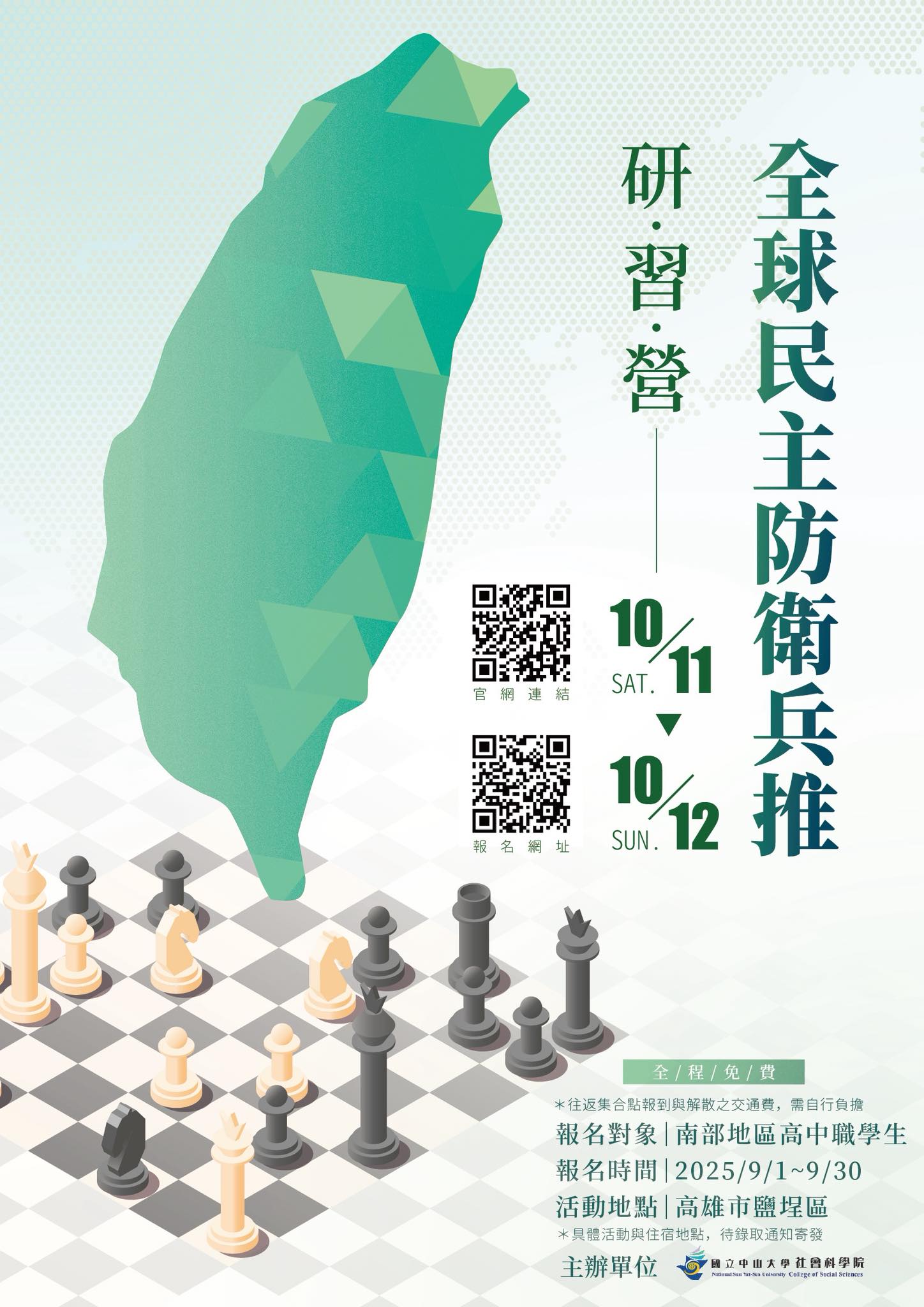 【活動轉知】2026國際兵推:挑戰你的思辨與決策力