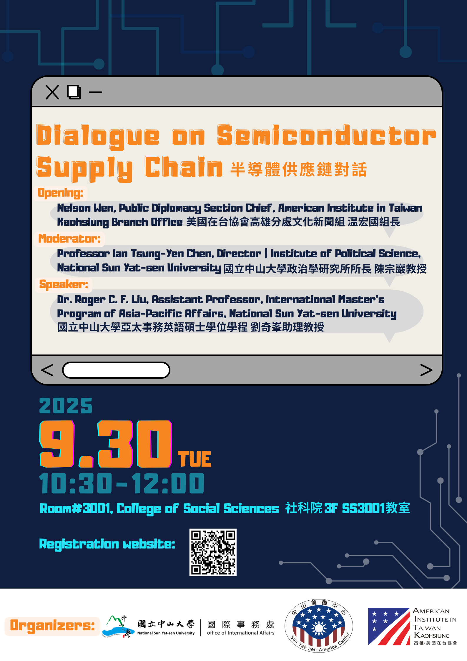 【活動轉知】半導體供應鏈對話 Dialogue on Semiconductor Supply Chain